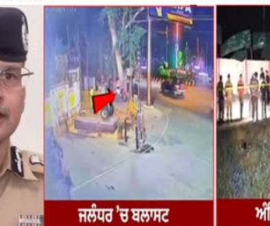 Jalandhar Amritsar blasts investigation