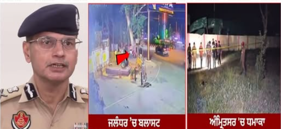 DGP Gaurav Yadav’s Big Statement on Jalandhar & Amritsar Blasts