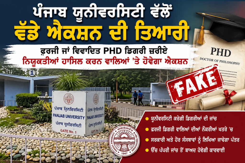 Fake PhD Degrees identified by Punjab University in appointment verification process