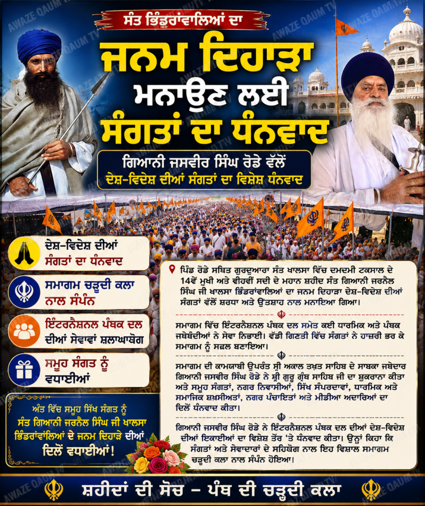 Giani Jasvir Singh Rode Thanks Sangat