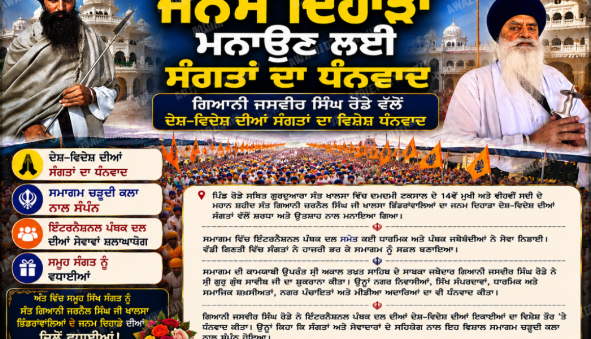Giani Jasvir Singh Rode