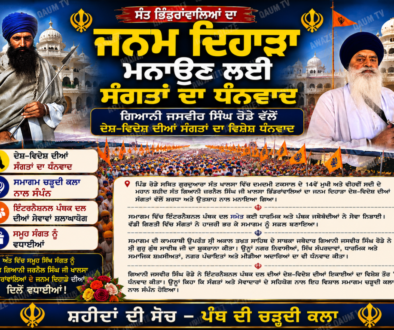 Giani Jasvir Singh Rode