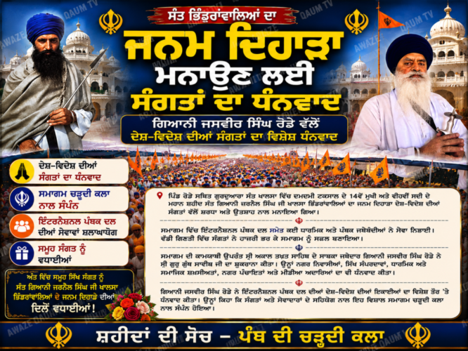 Giani Jasvir Singh Rode