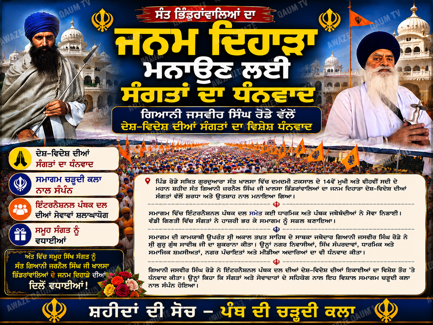 Giani Jasvir Singh Rode Thanks Sangat for Successful Samagam