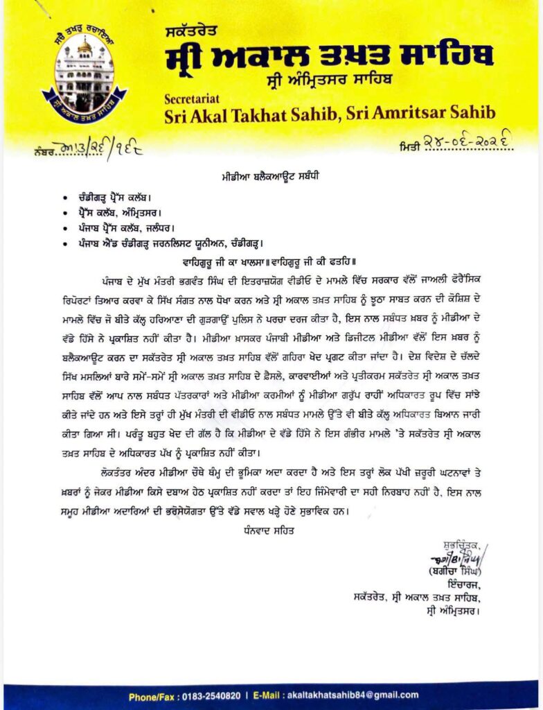 Media Blackout Concern highlighted by Sri Akal Takht Sahib in letter to press bodies