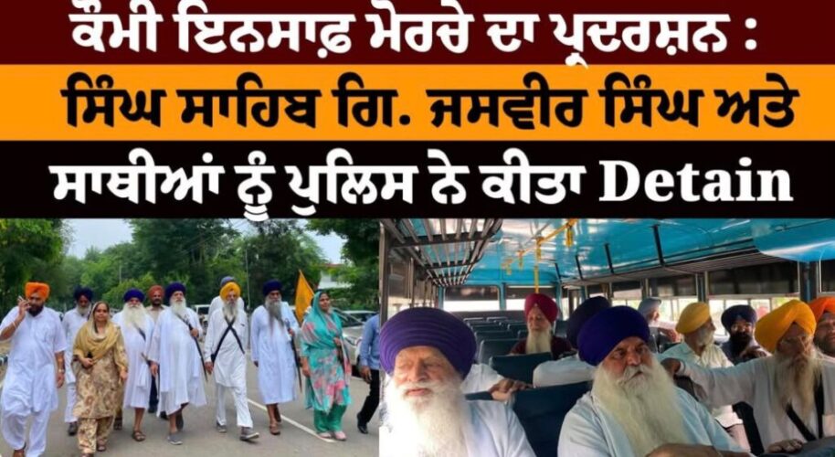 Bhai Jasvir Singh Rode addressing Sangat during the Qaumi Insaaf Morcha