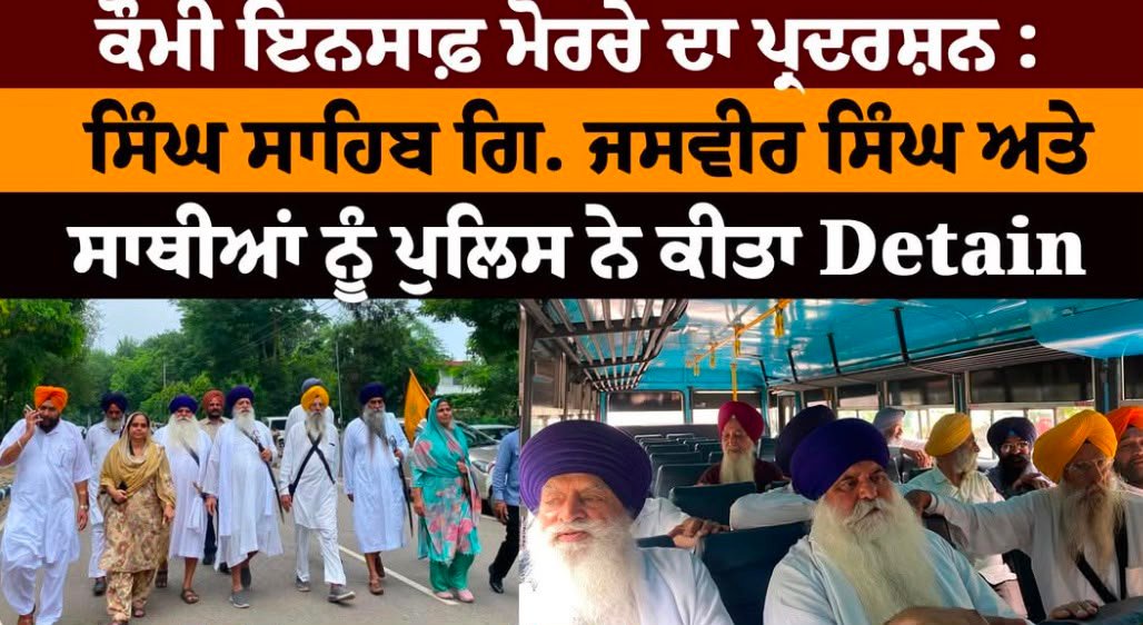 Before His Arrest at Qaumi Insaaf Morcha, Bhai Jasvir Singh Rode Gives Message of High Spirits to Sangat