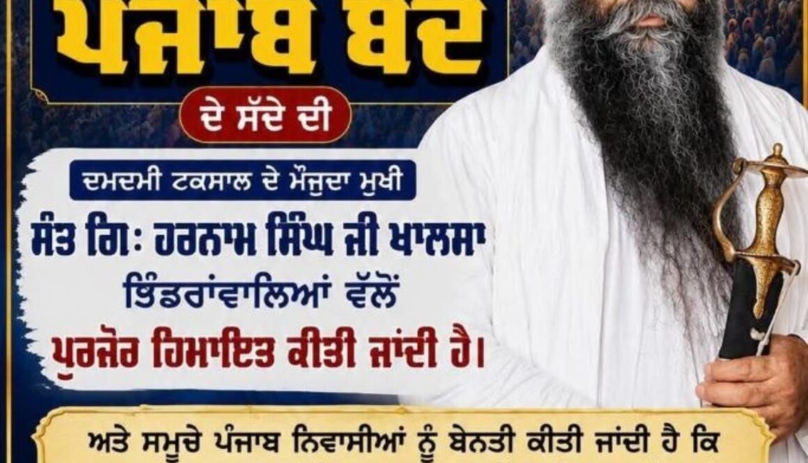 Damdami Taksal Backs August 21 Punjab Bandh