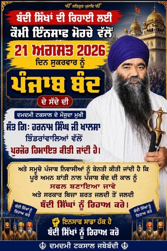 Damdami Taksal Backs August 21 Punjab Bandh