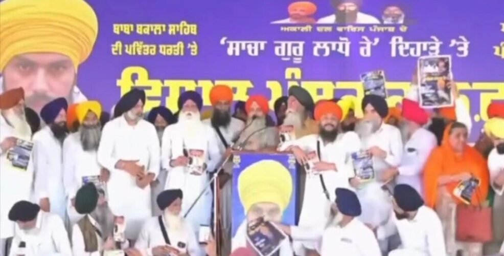 Panthic Conference Held at Baba Bakala Sahib