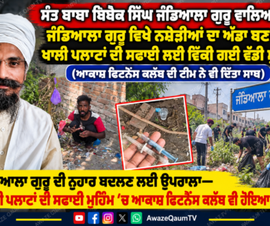 Drug Dens in Jandiala Guru