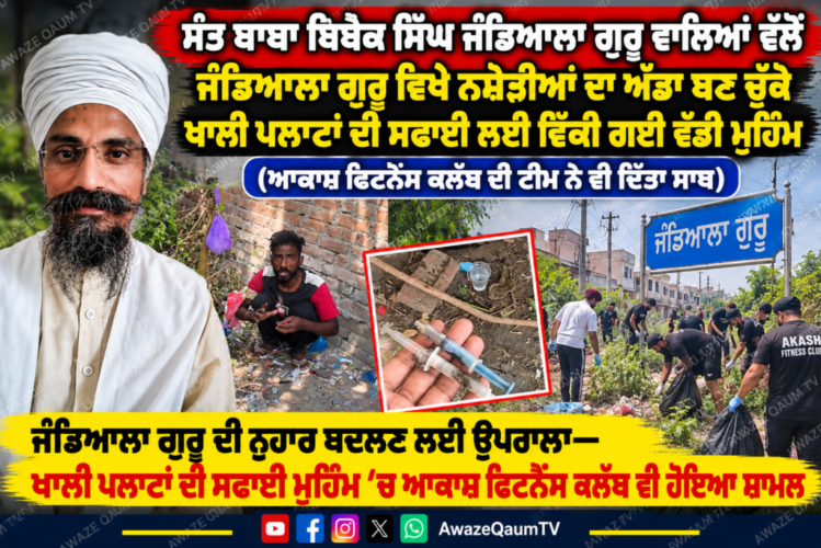 Drug Dens in Jandiala Guru